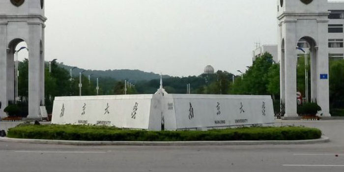 南京大学