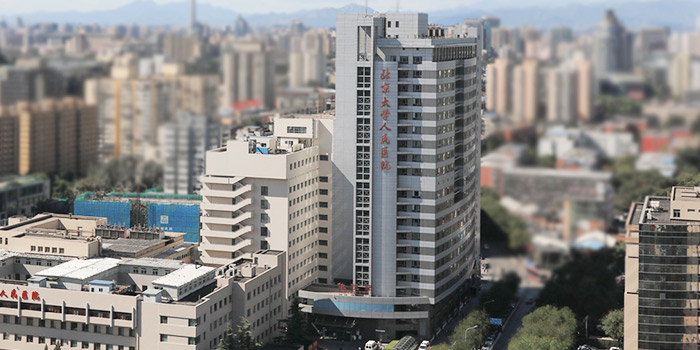 北京大学人民医院