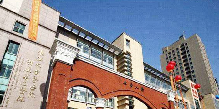 浙江大学医学院附属第二医院